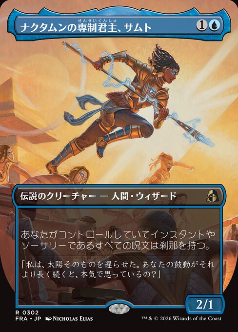ナクタムンの専制君主、サムト