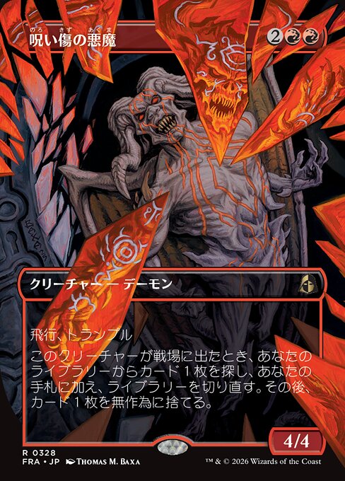 呪い傷の悪魔