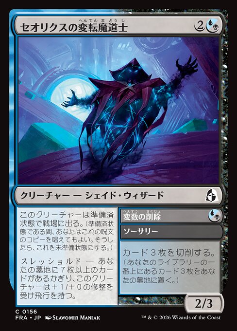 セオリクスの変転魔道士