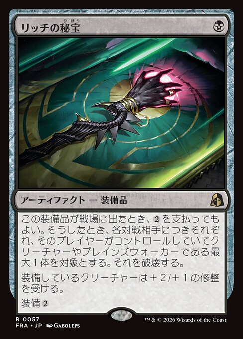 リッチの秘宝
