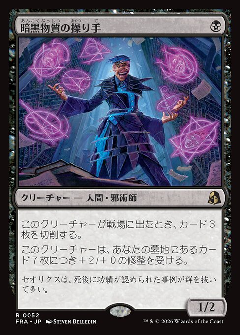 暗黒物質の操り手