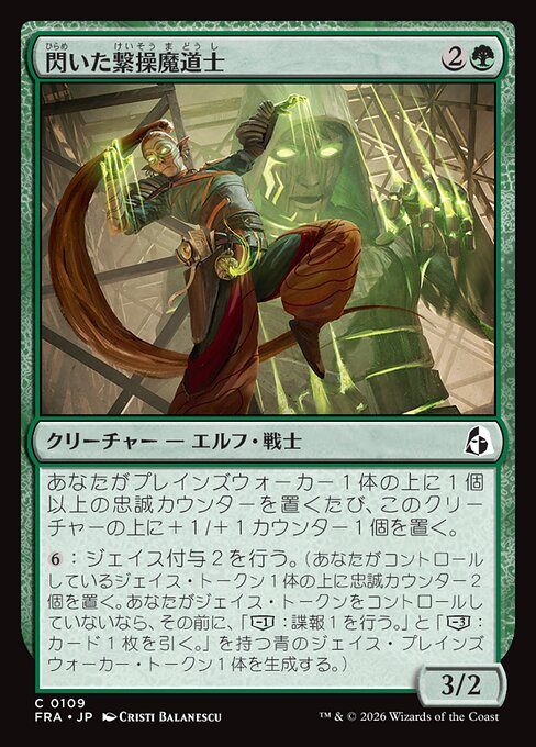 閃いた繋操魔道士