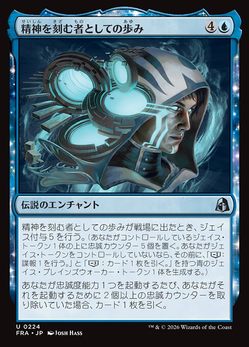 精神を刻む者としての歩み