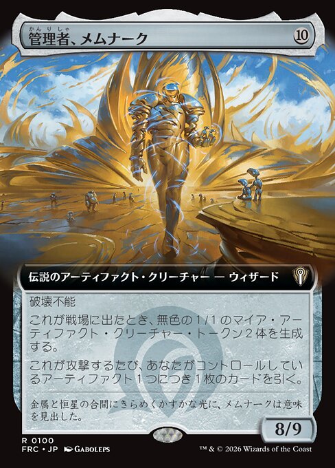 管理者、メムナーク