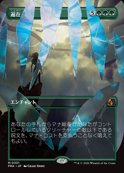 遍在