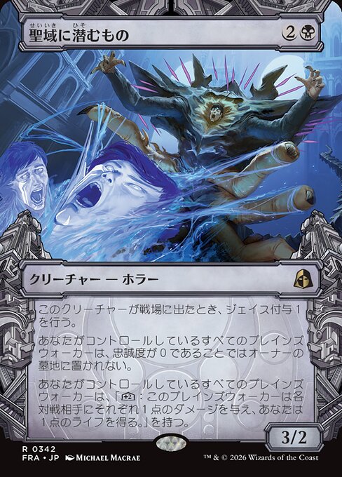 聖域に潜むもの