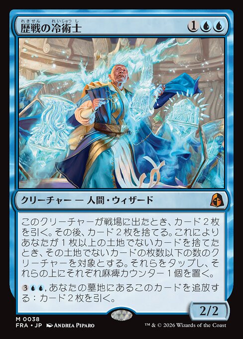 歴戦の冷術士
