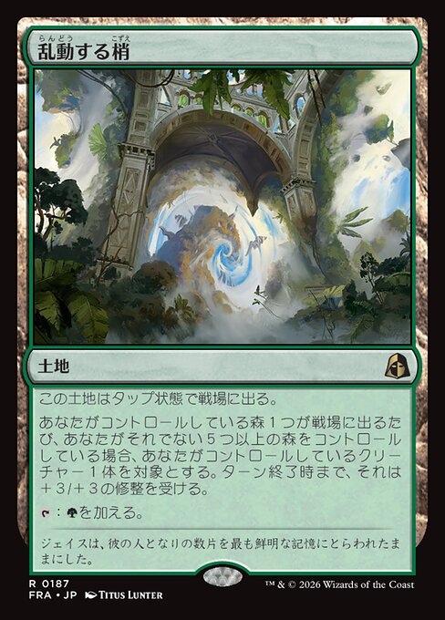 乱動する梢