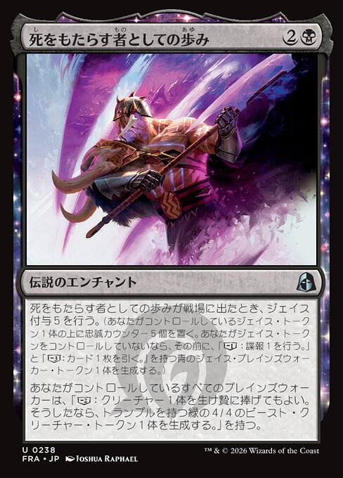 死をもたらす者としての歩み