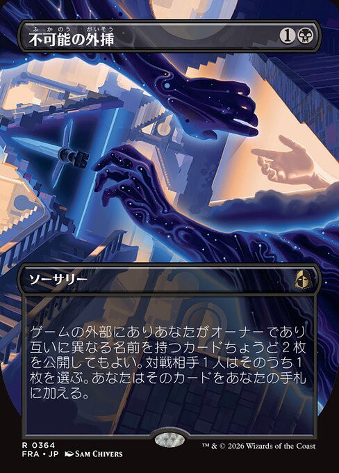 不可能の外挿
