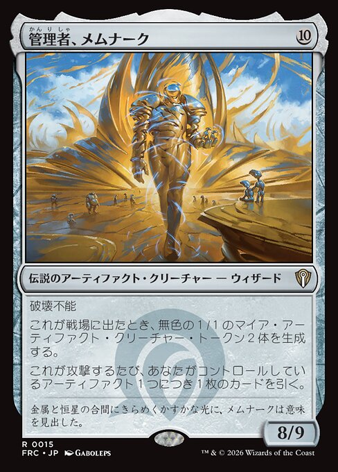 管理者、メムナーク