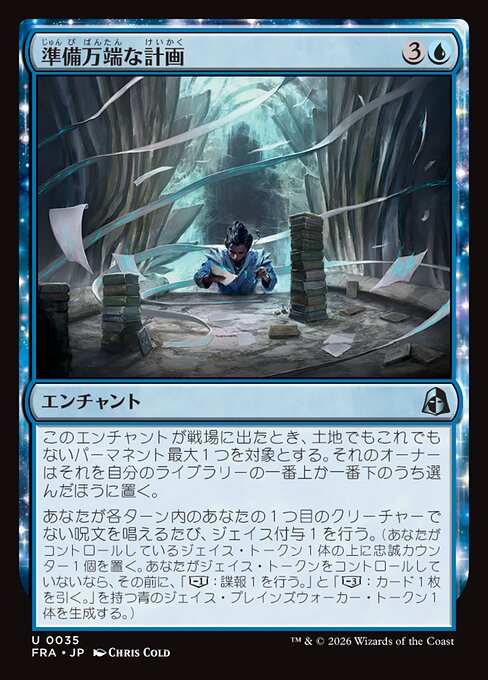 準備万端な計画