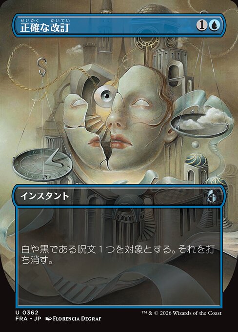 正確な改訂