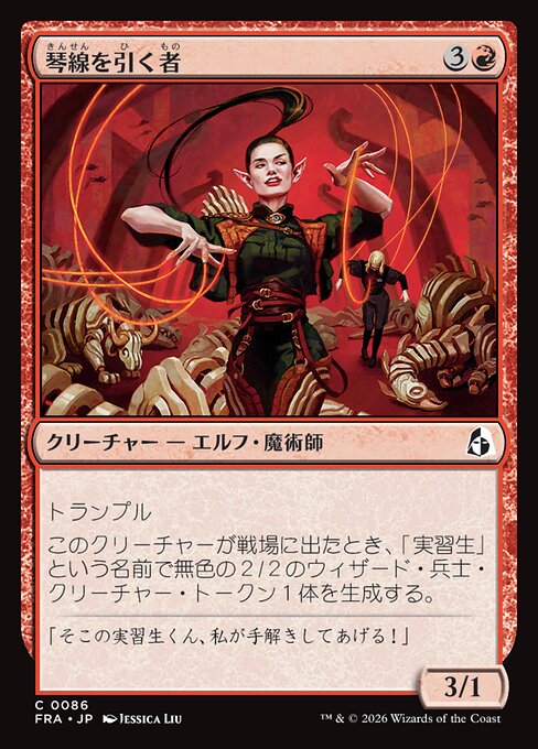琴線を引く者