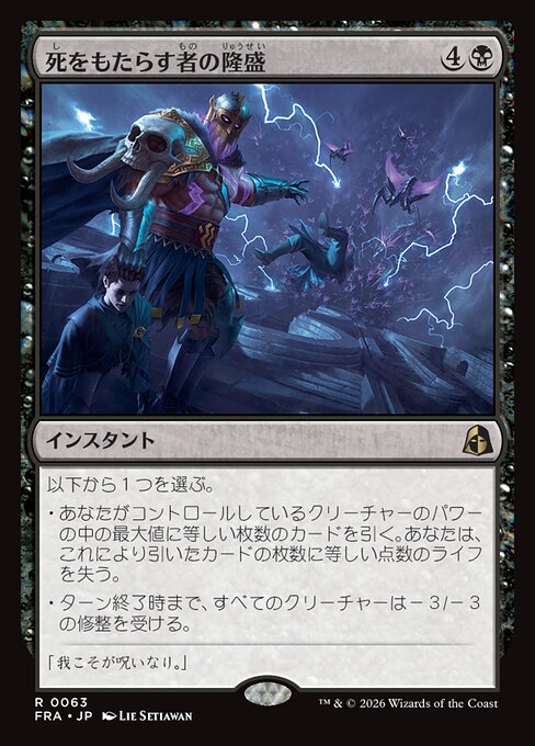 死をもたらす者の隆盛
