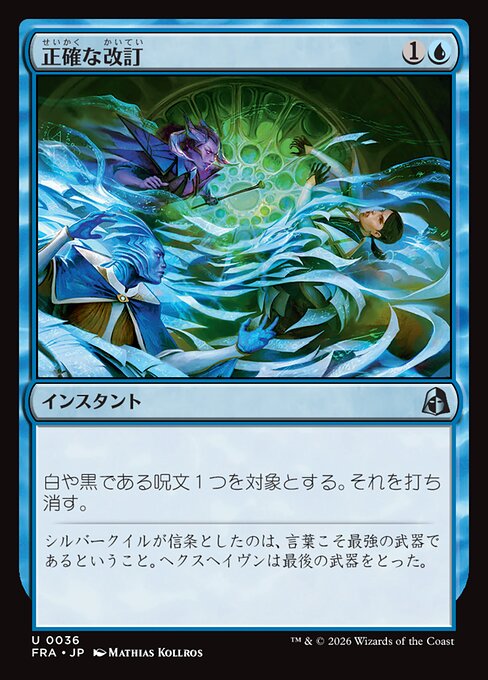 正確な改訂