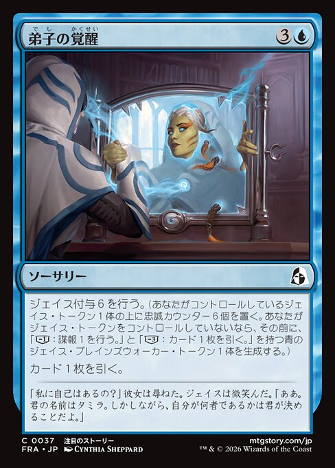 弟子の覚醒