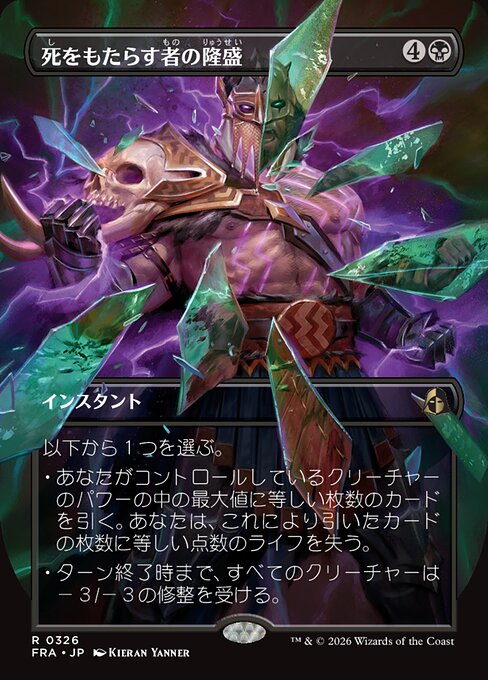 死をもたらす者の隆盛