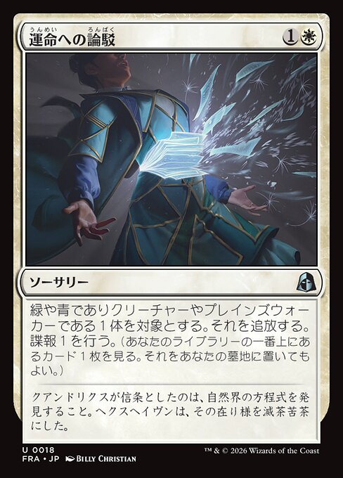 運命への論駁